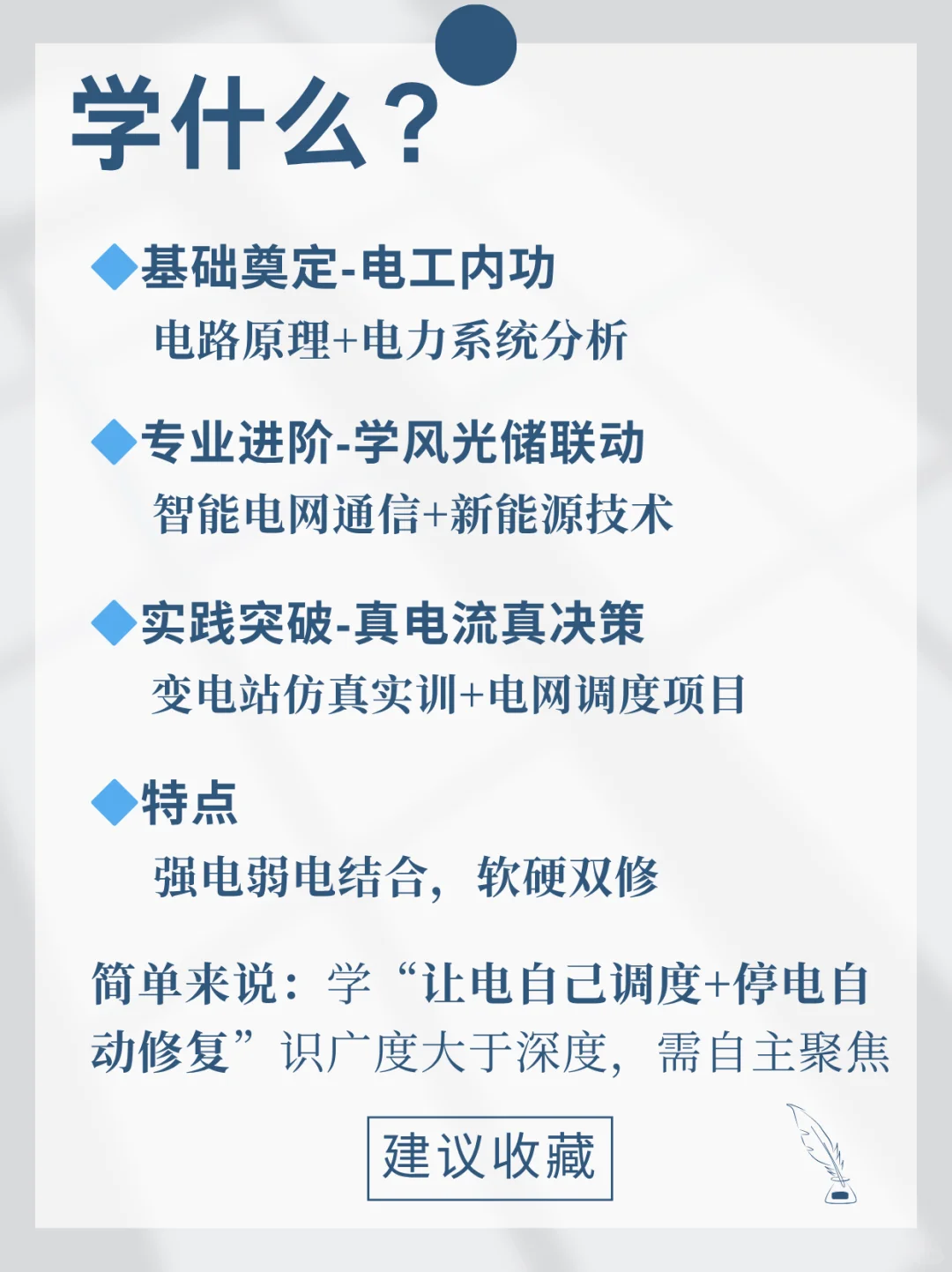 第41期-每天了解一个专业—智能电网专业