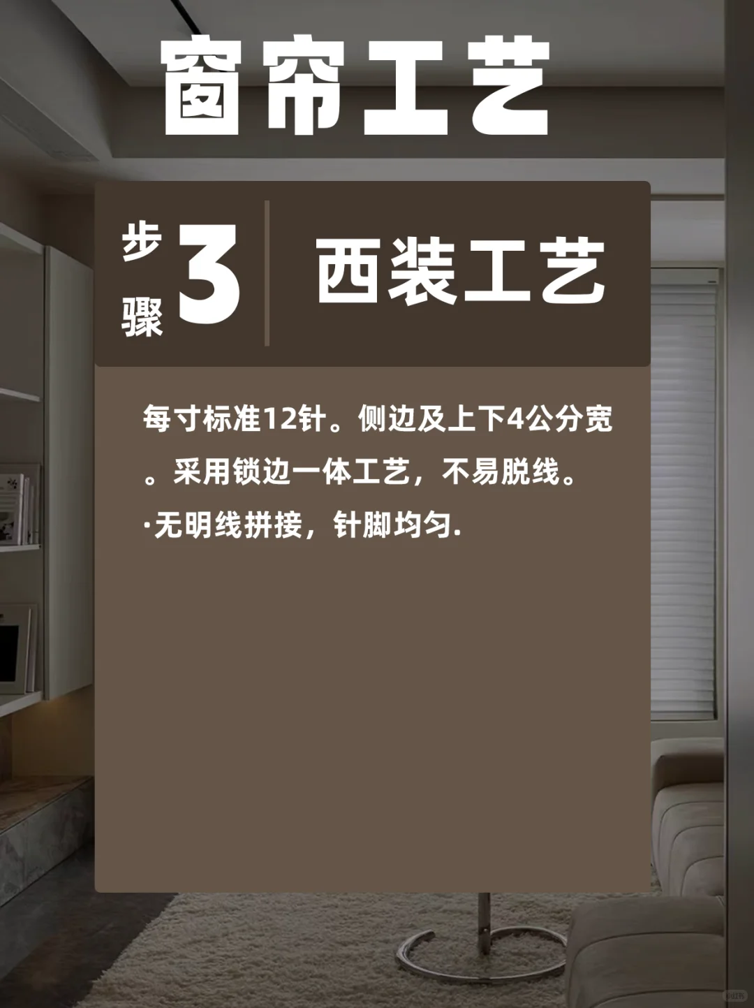 看完这篇，你一定明白什么是窗帘工艺！