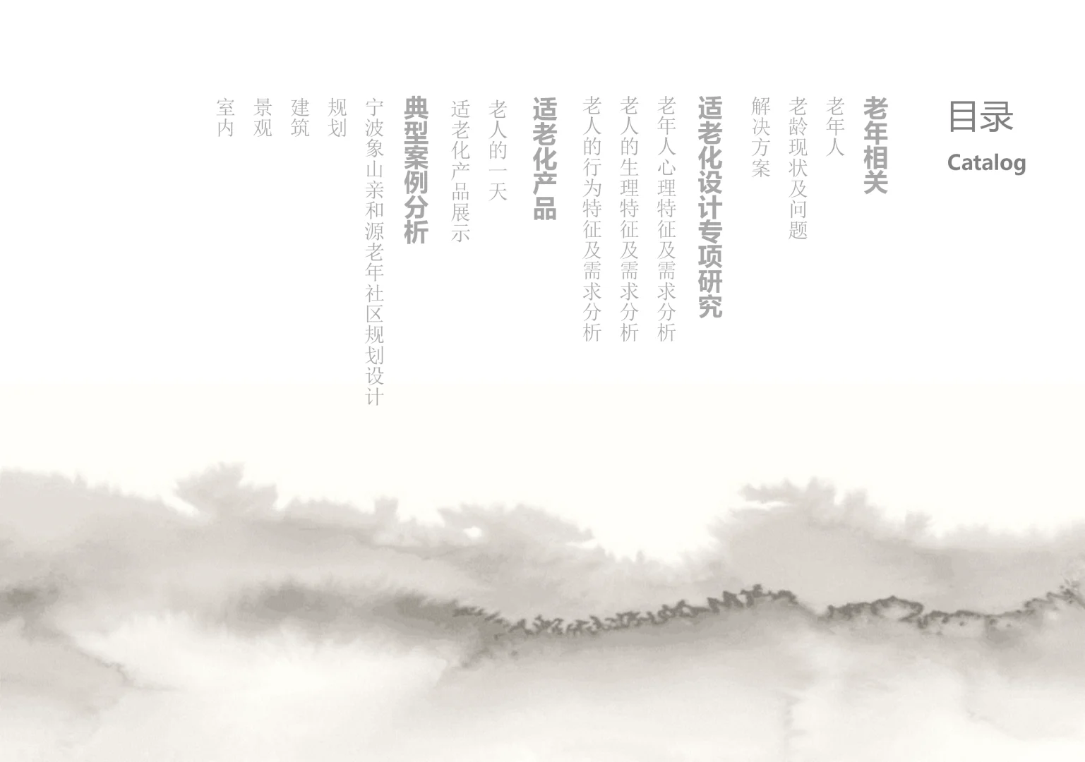 适老化产品设计研发