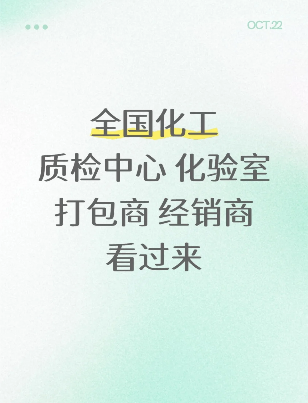 全国化验室仪器经销商交流群