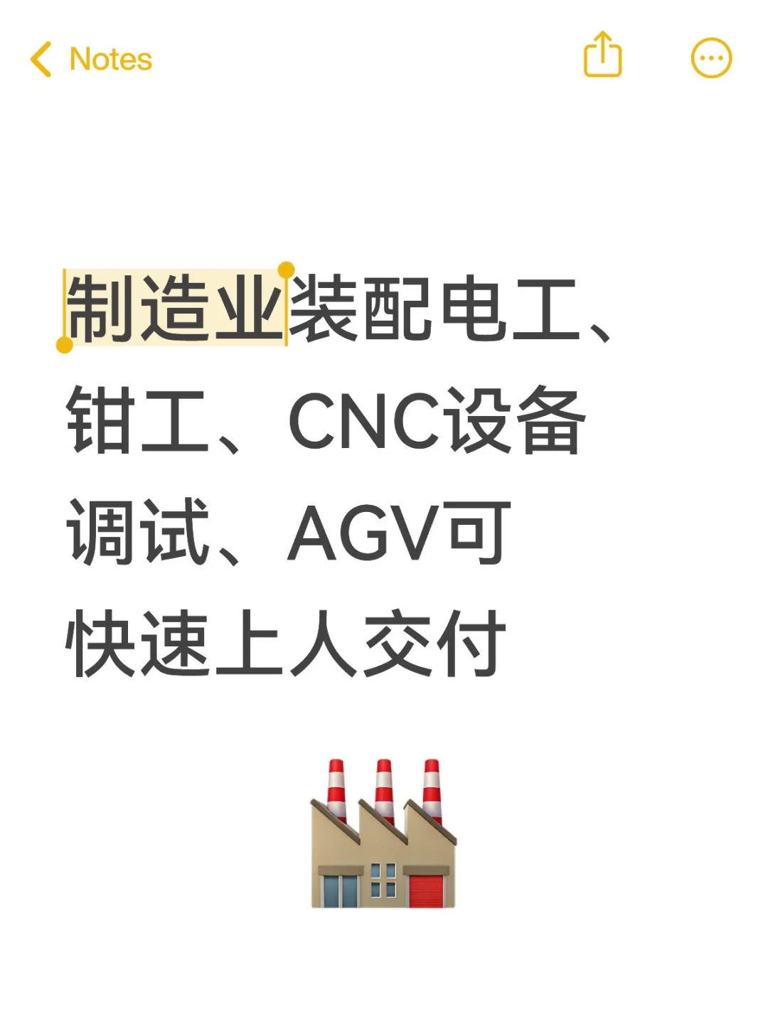 装配电钳工、CNC调试工程师、AGV驻场售后