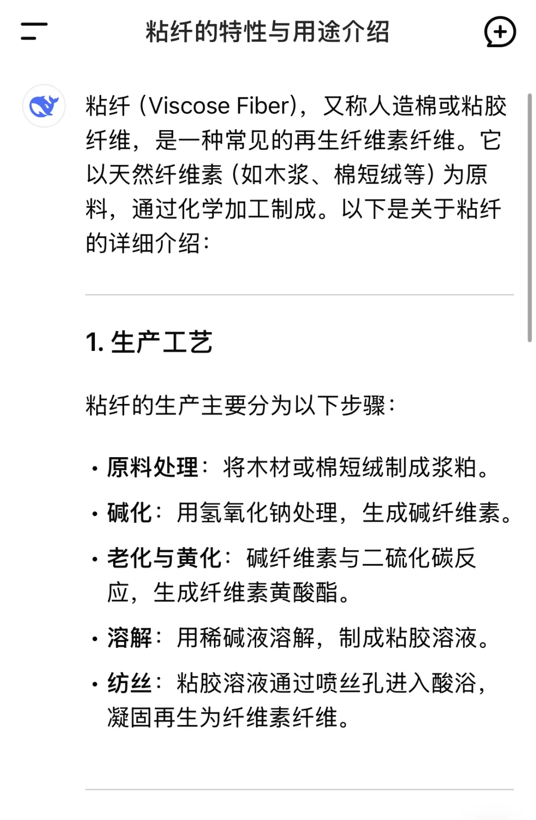 粘纤（人造棉、粘胶纤维）面料的优缺点
