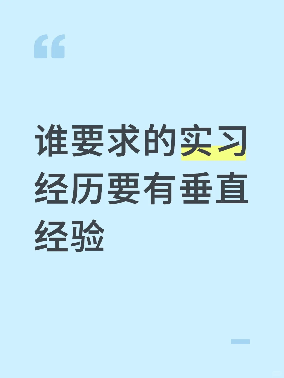 谁能有垂直经验啊到底