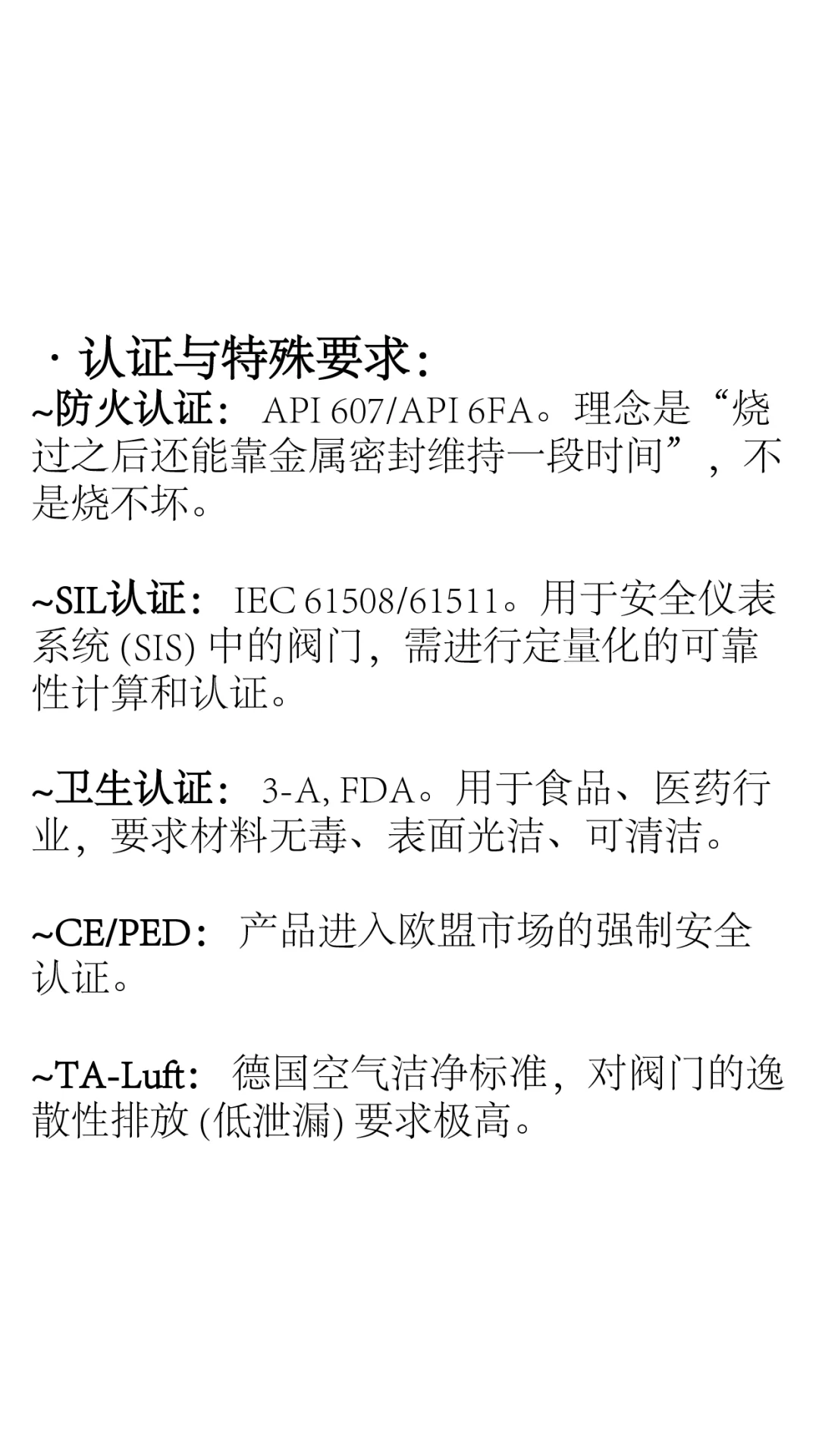 阀门知识·基础配备