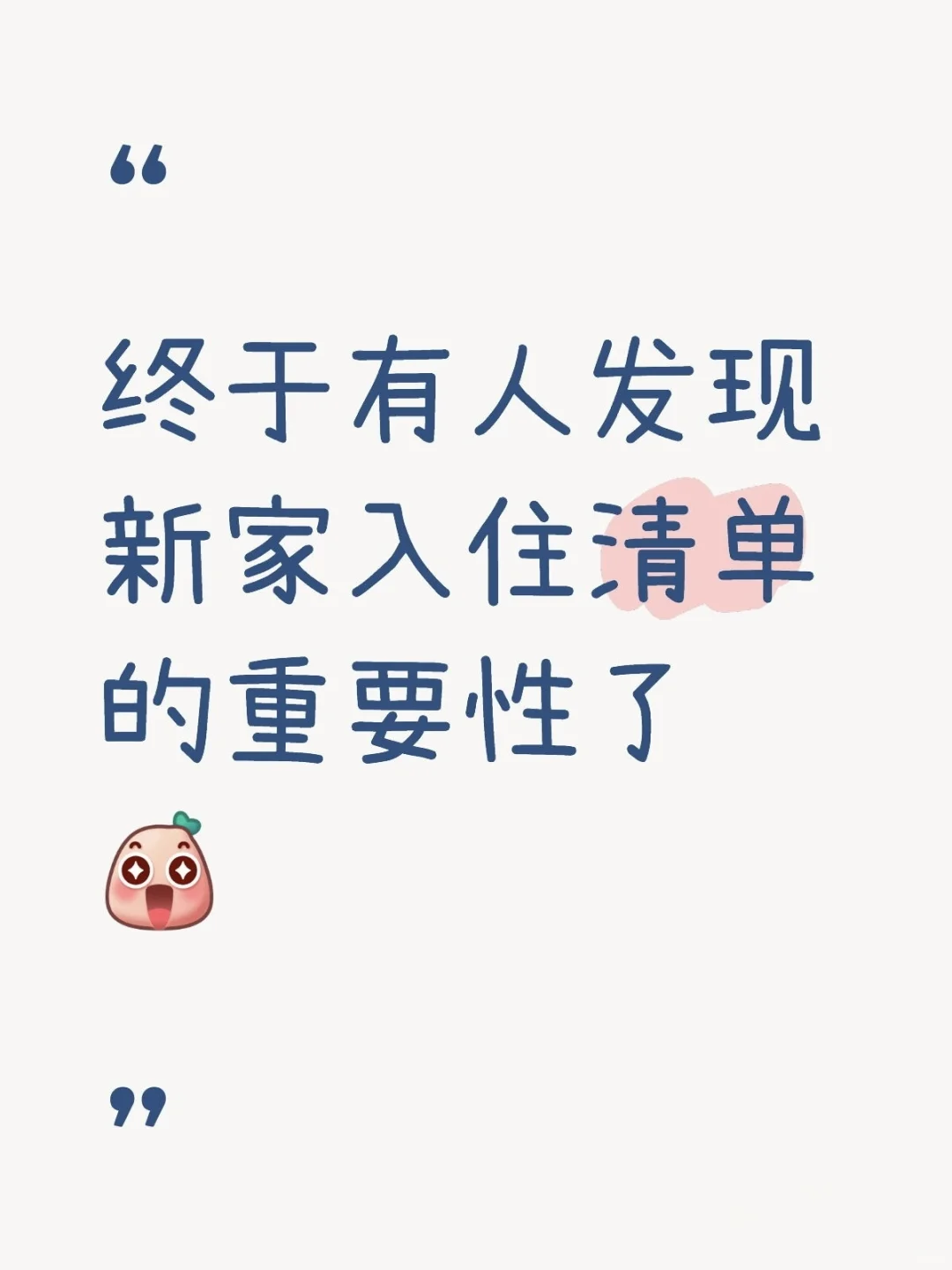 假如你11月入住新家，看这份必备清单就够了