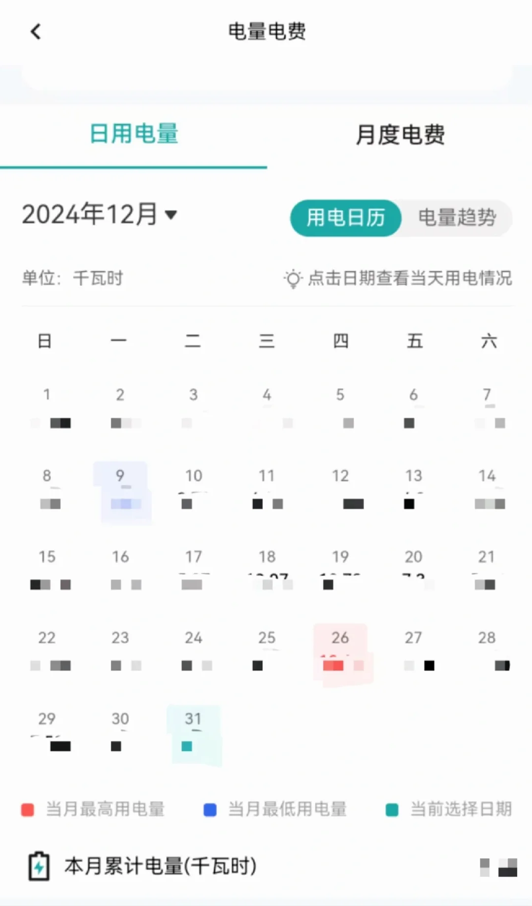 【APP推荐】查询用电详情