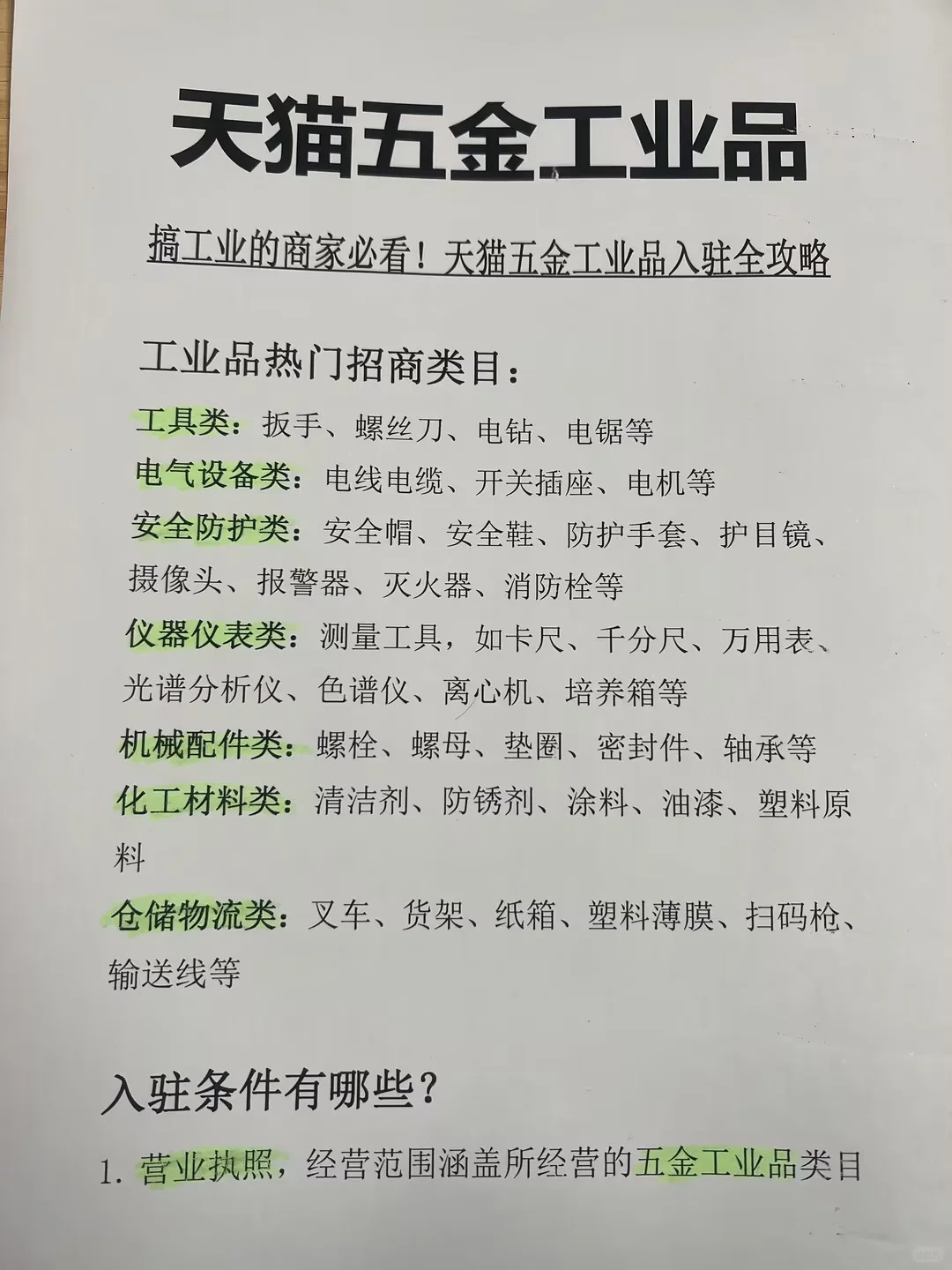 搞工业的商家必看！天猫五金工业品入驻攻略