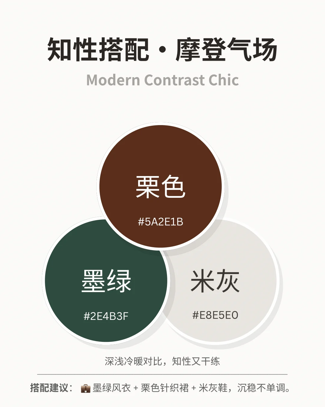 秋冬第一抹高级感：栗色搭配指南