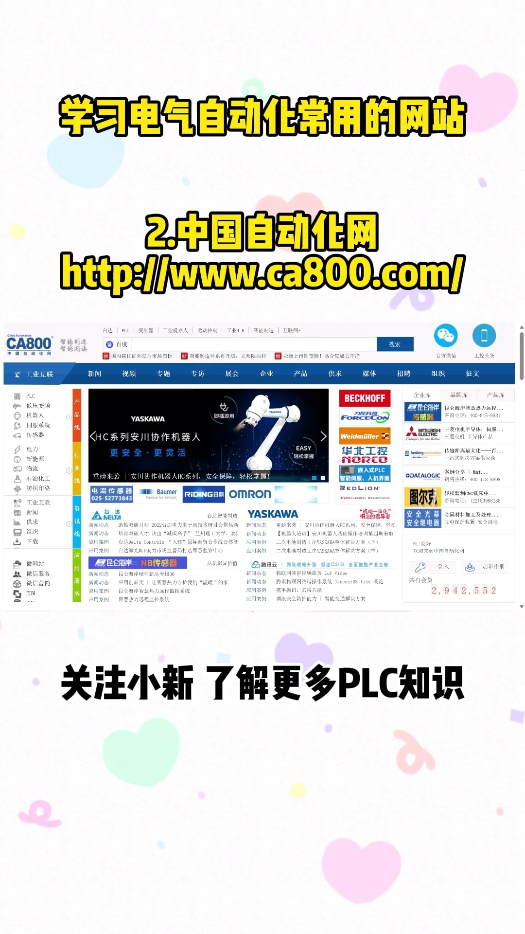 学习电气自动化常用的网站