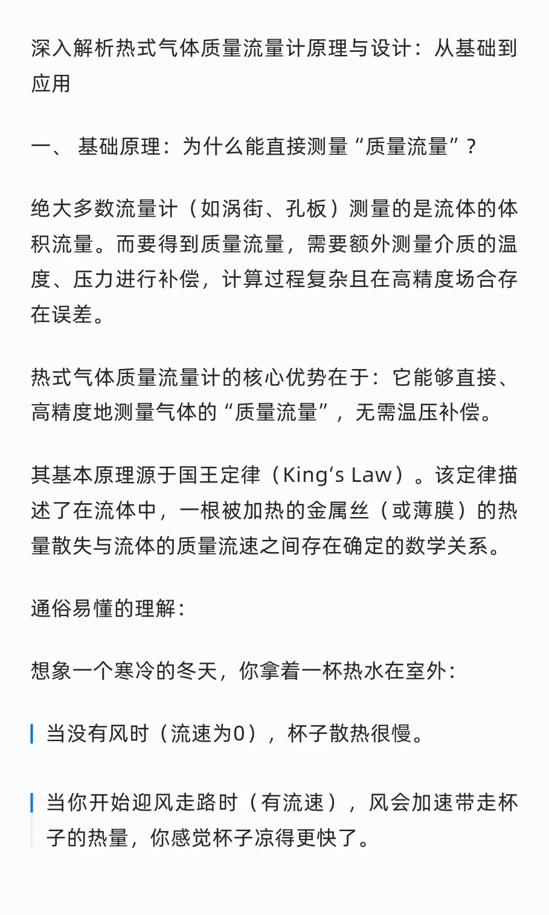 盘点！热式气体质量流量计设计与应用