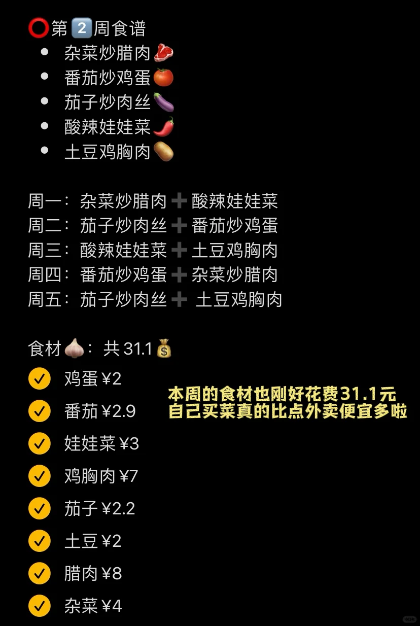 打工人一周午饭预制菜30?| 第2⃣️弹