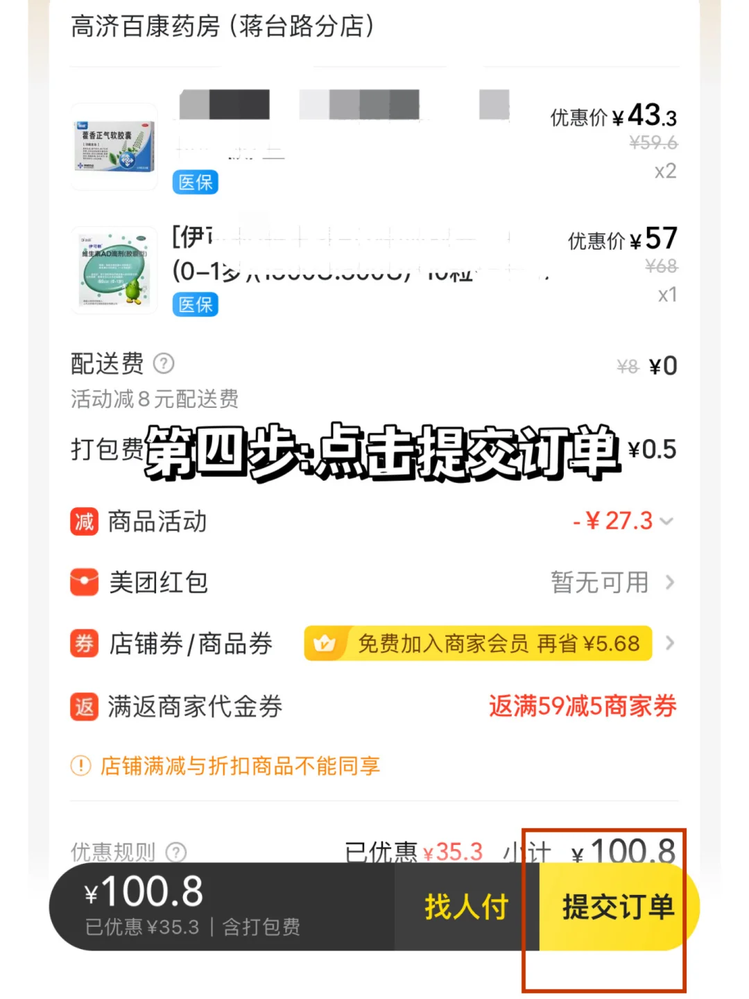 才知道宝宝的AD线上买药也可以医保结算！