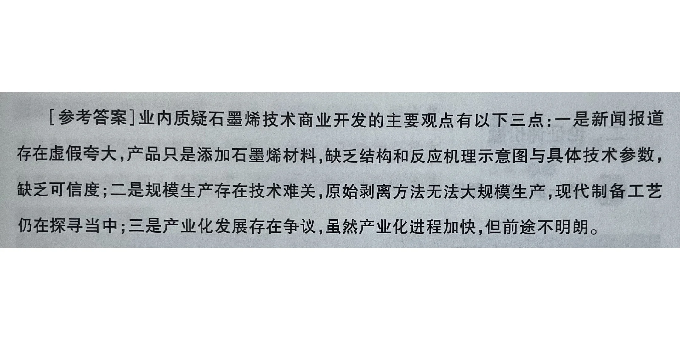 综应C‖联考2016下半年‖第四题答案