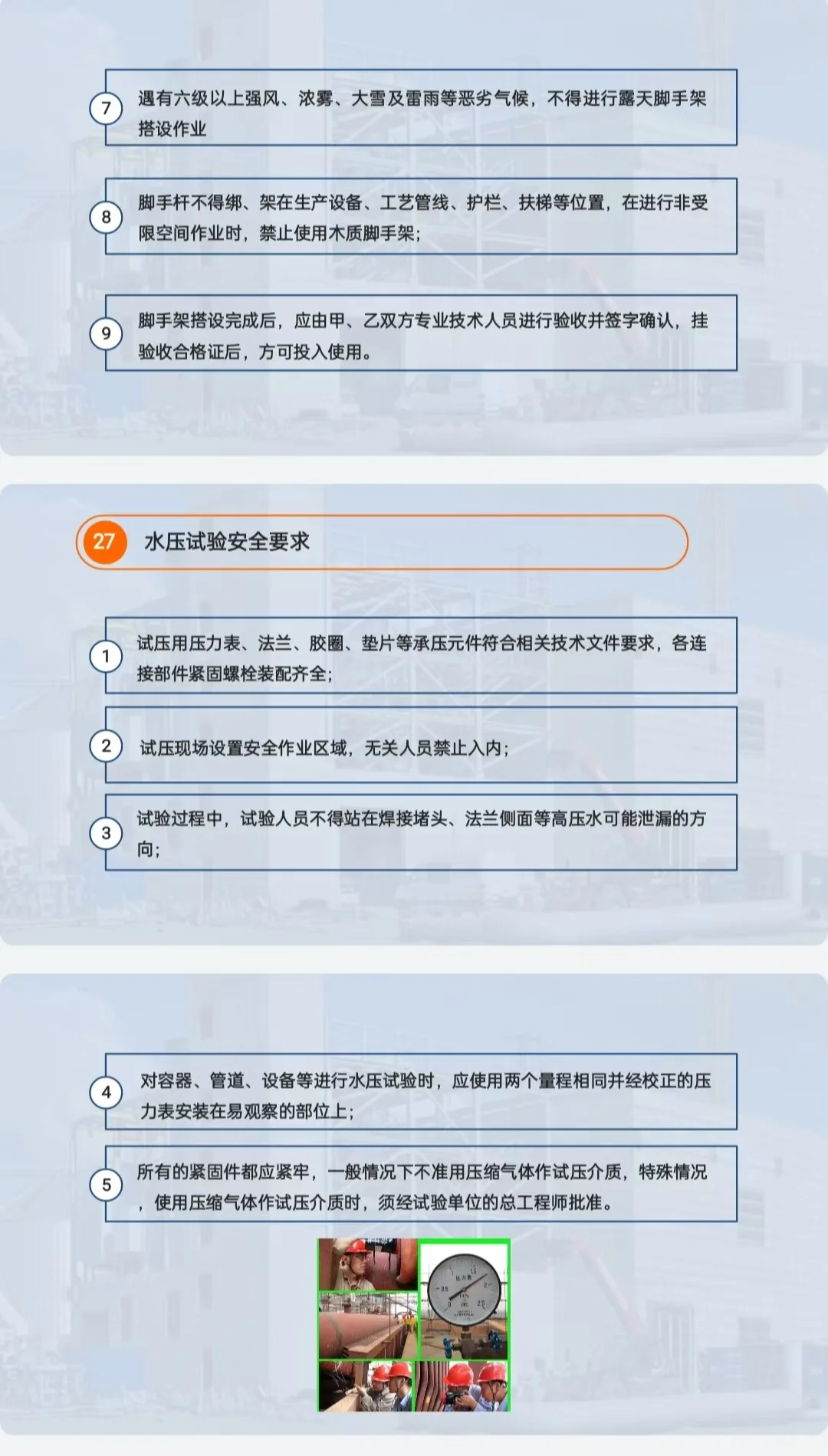 承包商EHS管理
