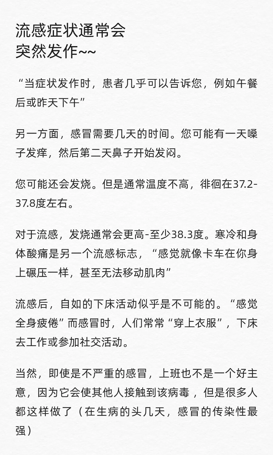 是普通感冒？还是流感？
