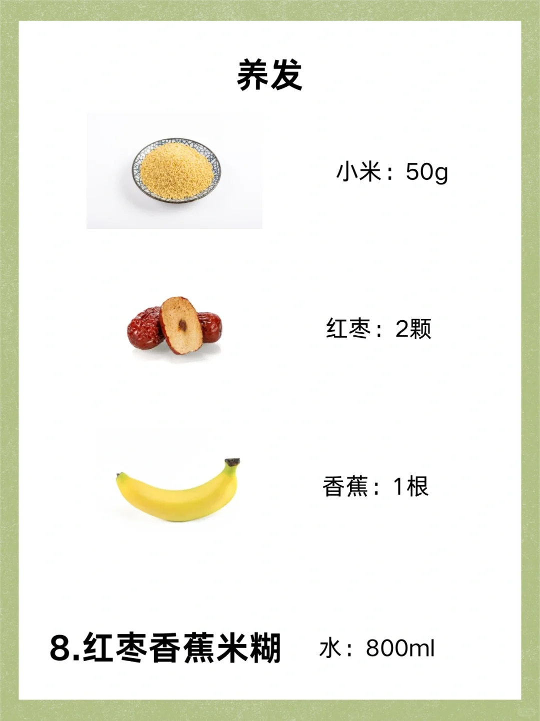 孕期美白/养发～破壁机食谱