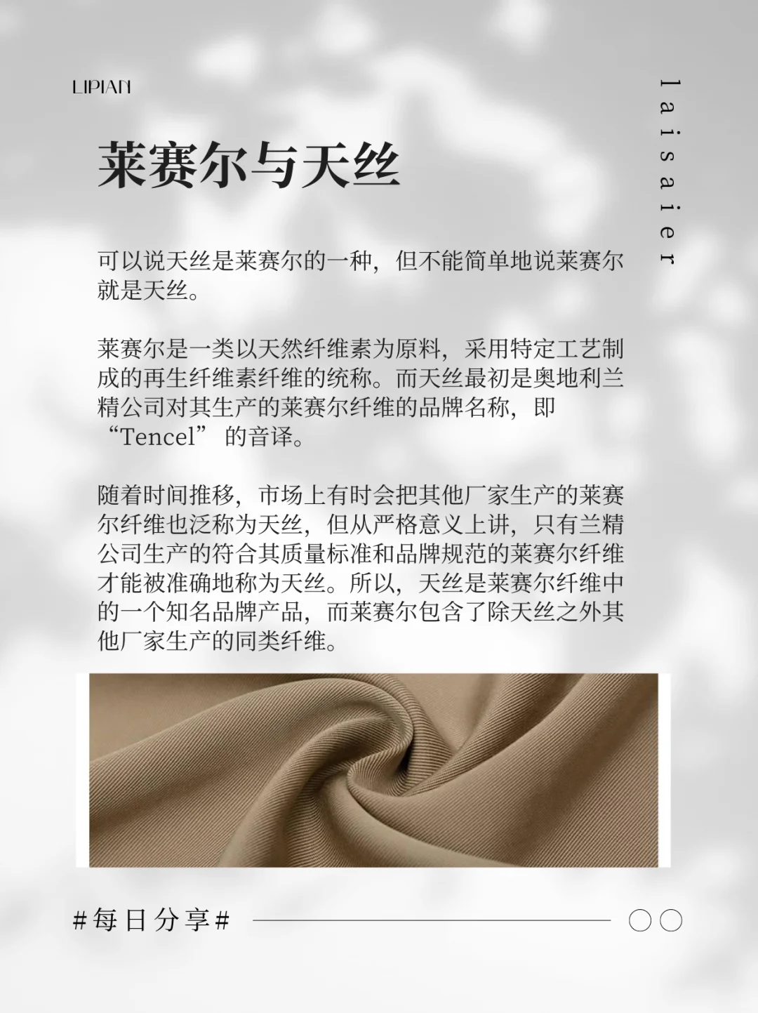 每天认识一款面料--莱赛尔