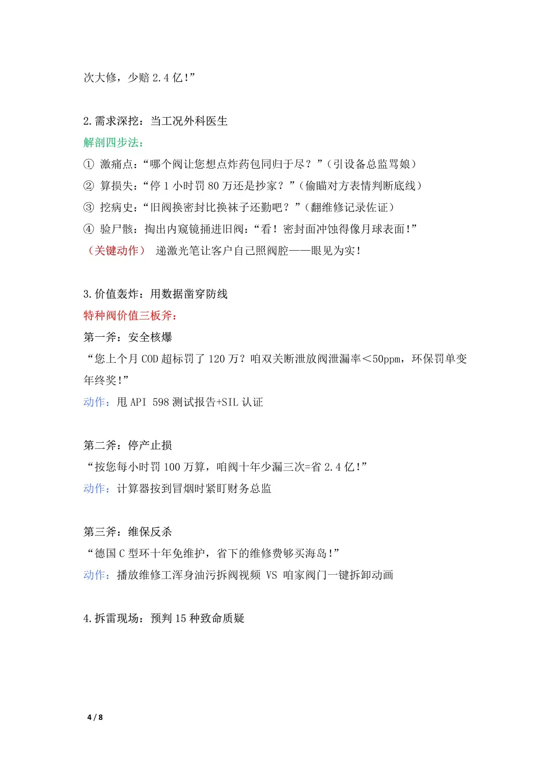 特种阀门销售拜访全流程铁律