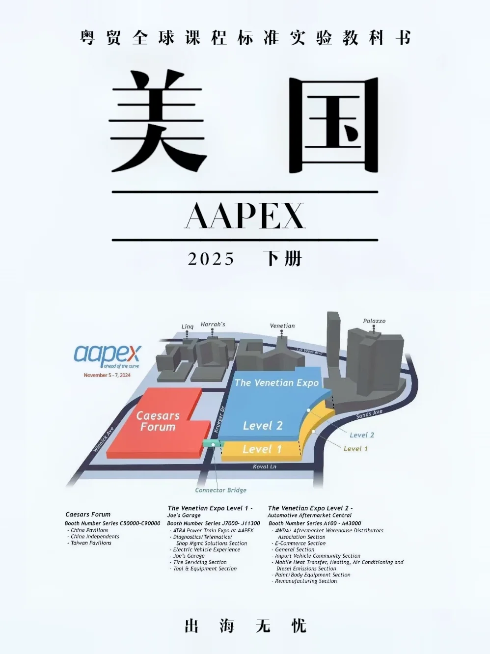 ??2025 AAPEX汽配展|预订冲刺⏱