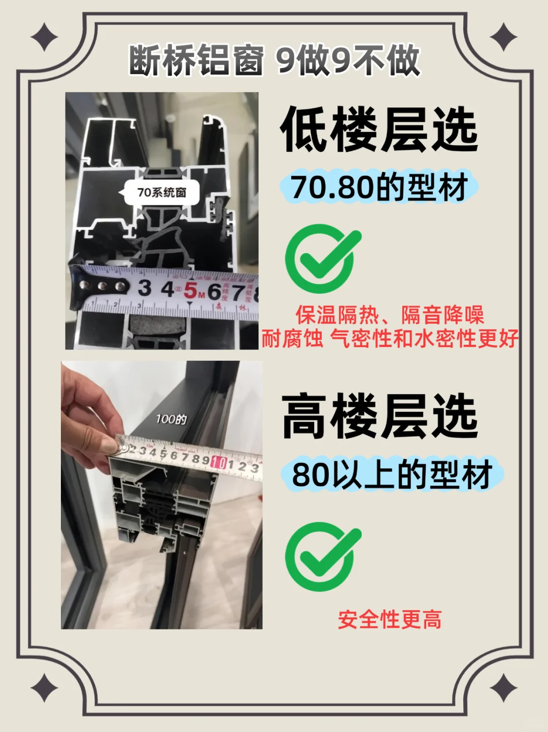 断桥铝封窗 9选9不选