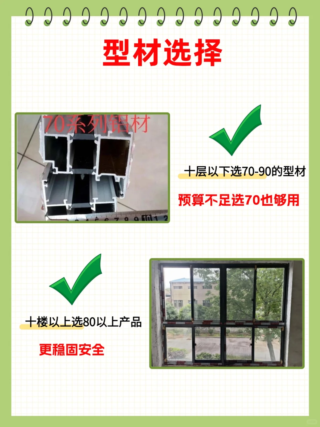 选断桥铝的注意事项，给你们整理出来了