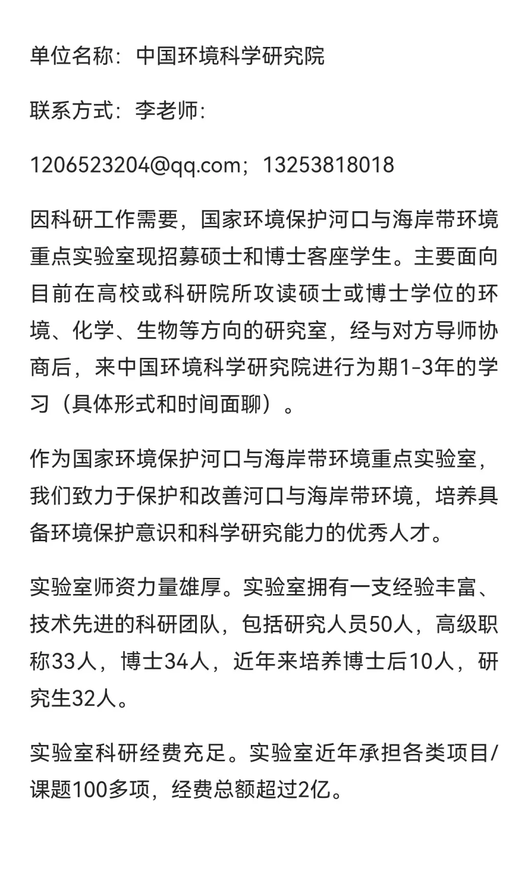 中国环境科学研究院国家环境保护河口与海岸
