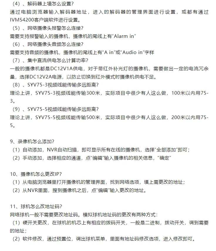 视频监控安装调试42个要点