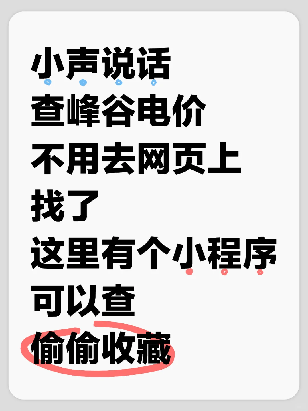 查峰谷电价小工具