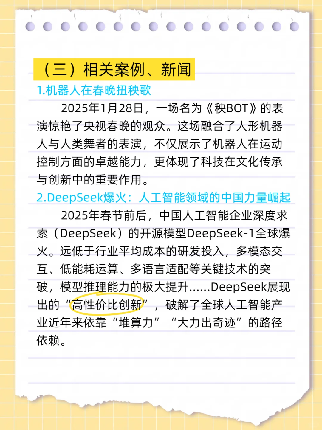 综应d类教育活动设计素材——《培养创新》