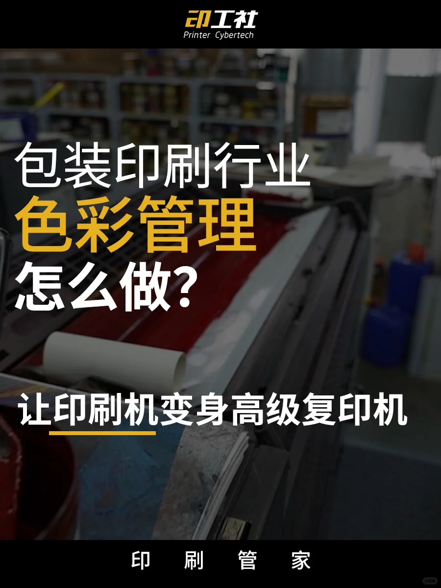 如何对包装印刷进行色彩管理