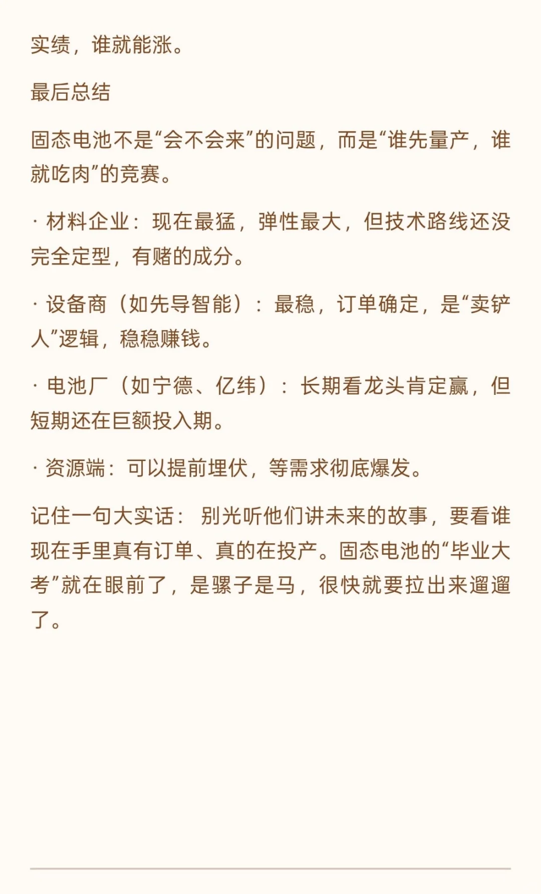 固态电池是个啥