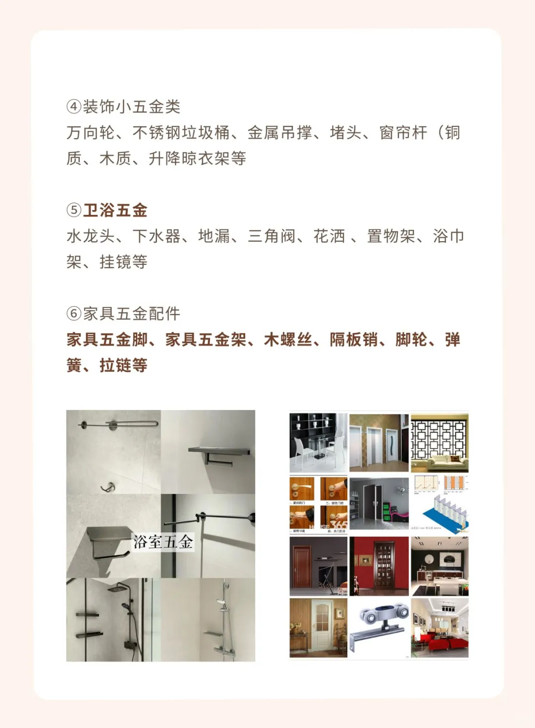 终于有人把“五金”讲清楚了！！