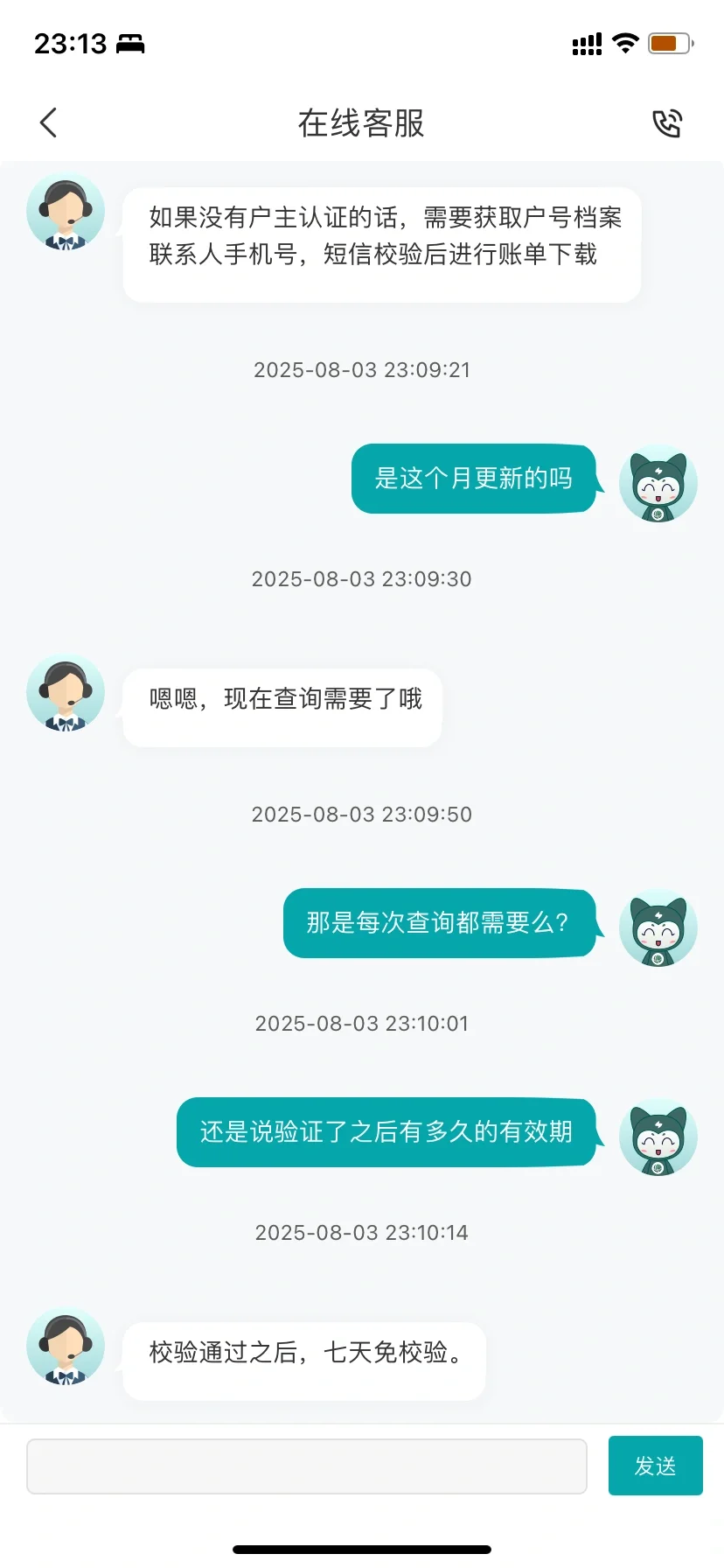 网上国网账单下载需要户主验证了？！