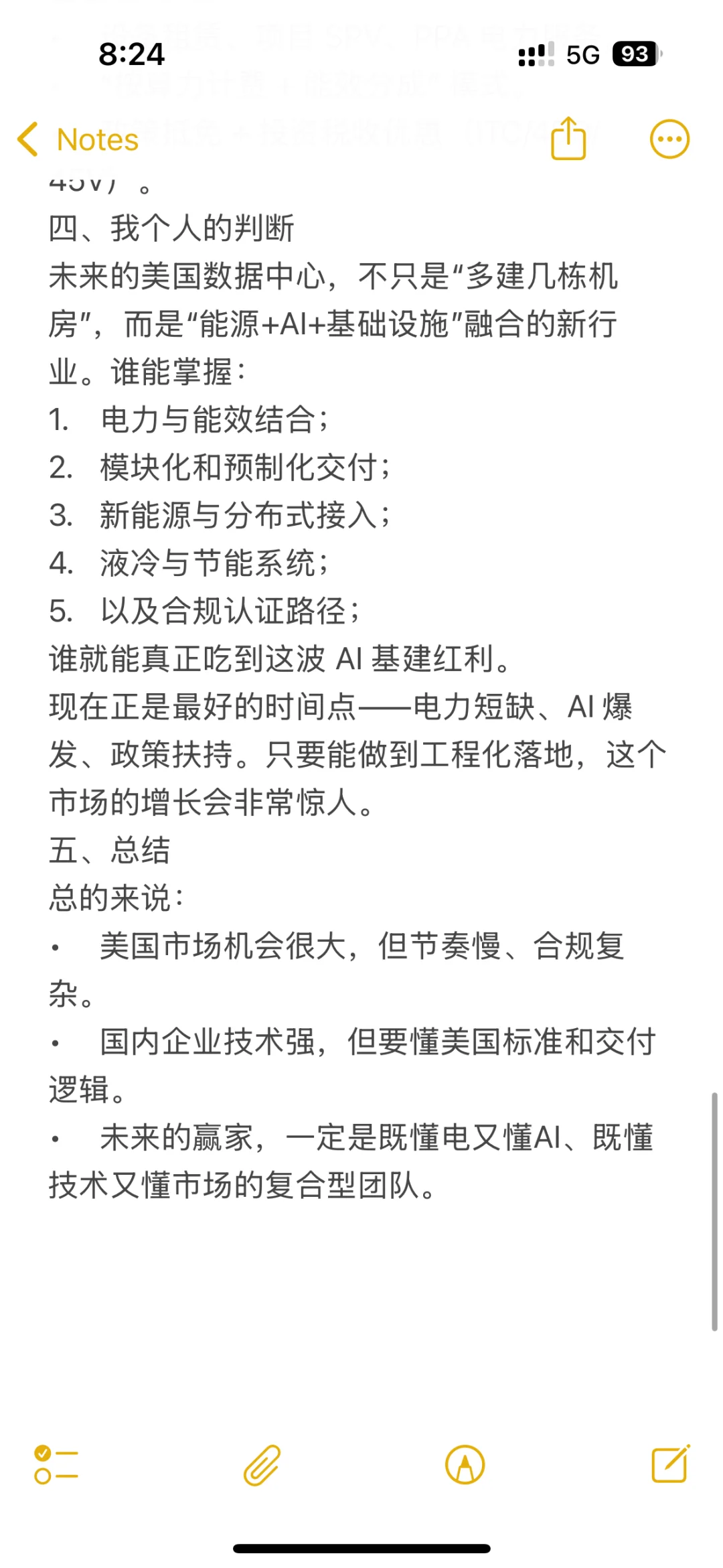 美国数据中心新技术应用与投资机会