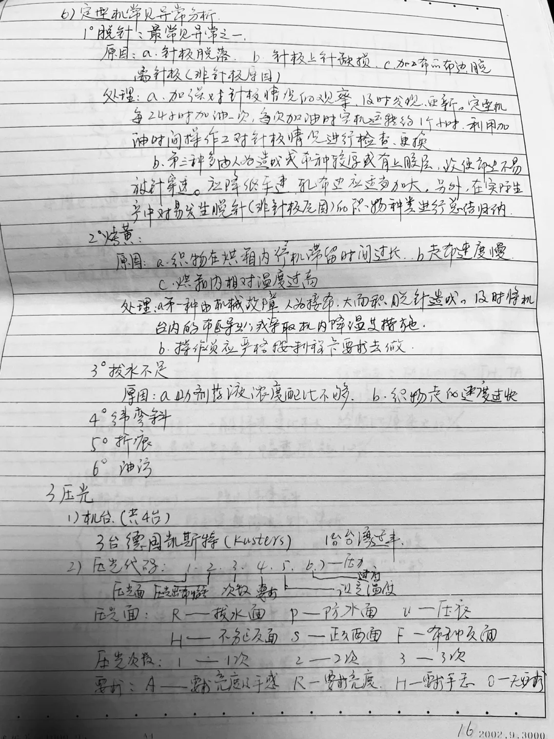 化纤面料染整工艺笔记——纺织人看得懂