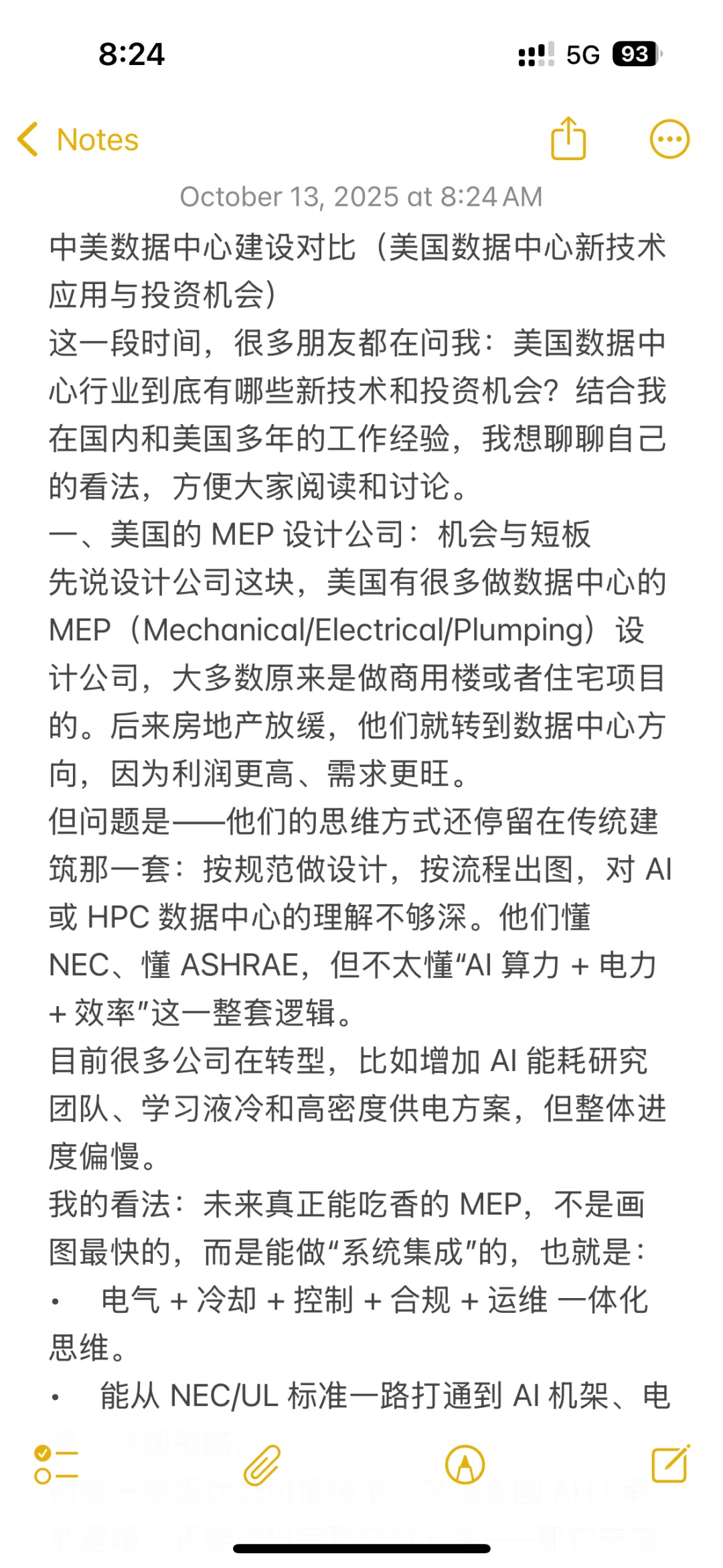 美国数据中心新技术应用与投资机会