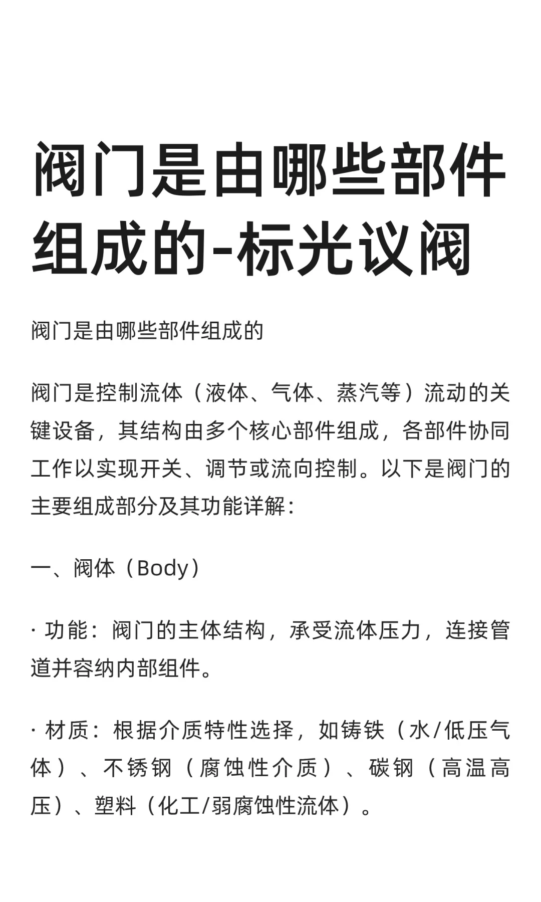 阀门是由哪些部件组成的-标光议阀