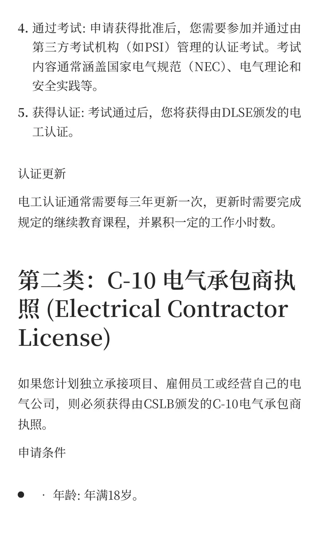 加州电工执照路径