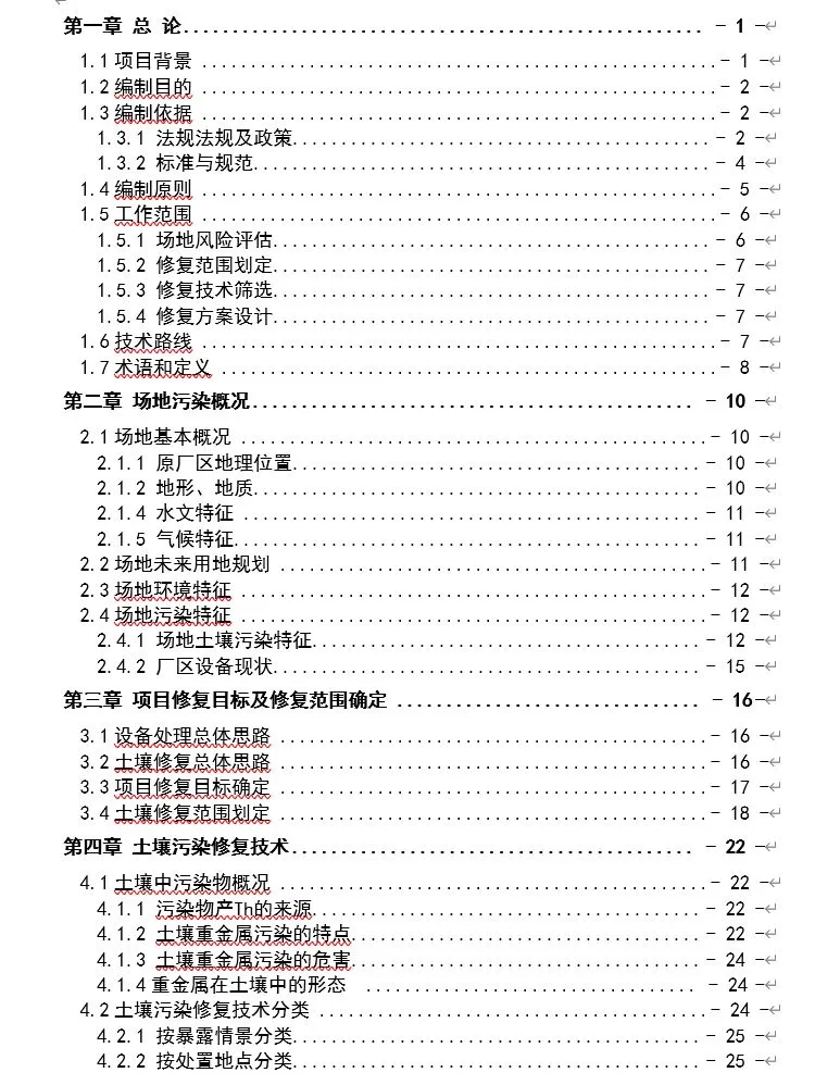 土壤污染调查和修复方案、污染调查修复资质