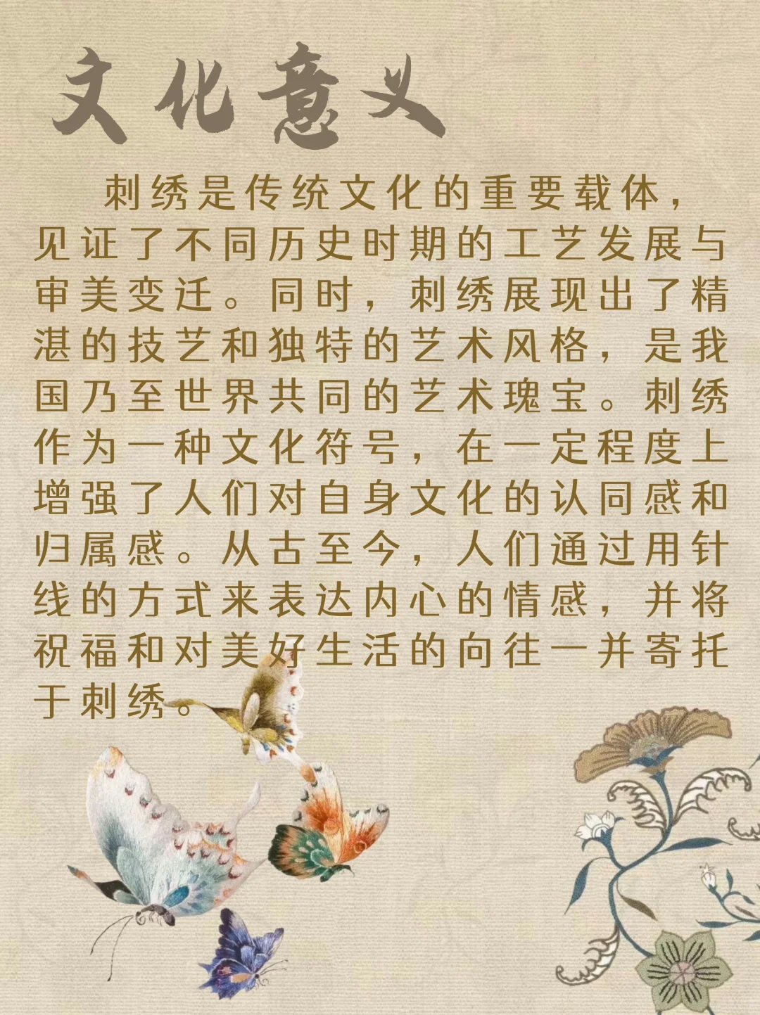 刺绣：针针精细，绣韵天成