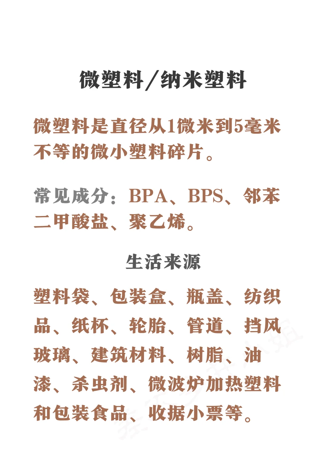 ?斯坦福教授：微塑料危害⚠️如何身体排毒❓