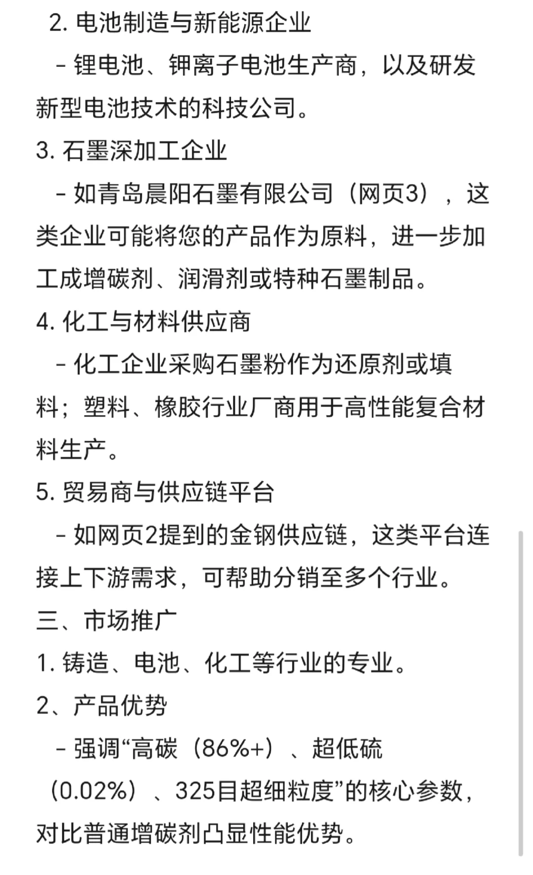 石墨微粉325目的主要用途，主要优势