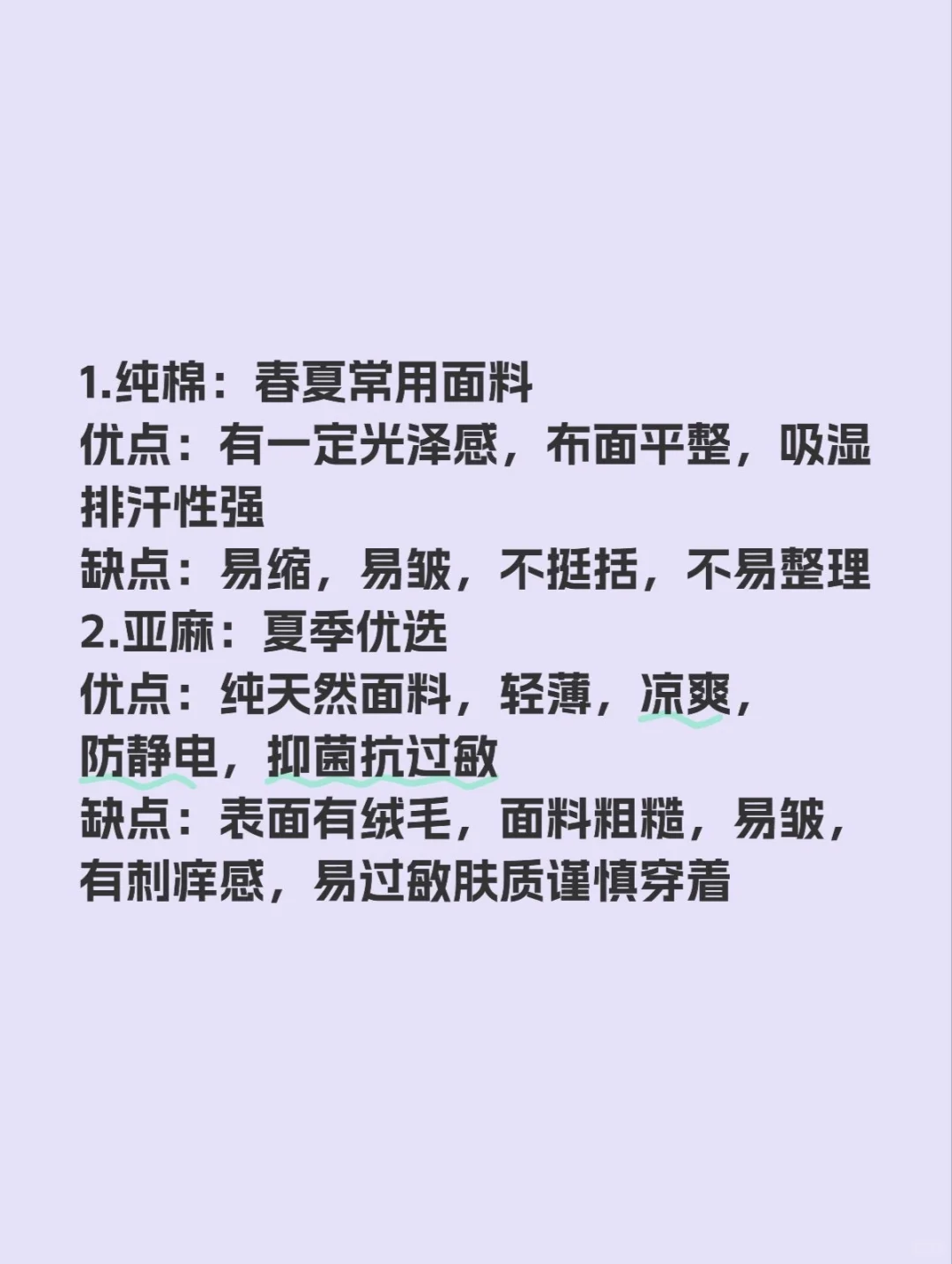 熟记10种面料优缺点！！干货！！