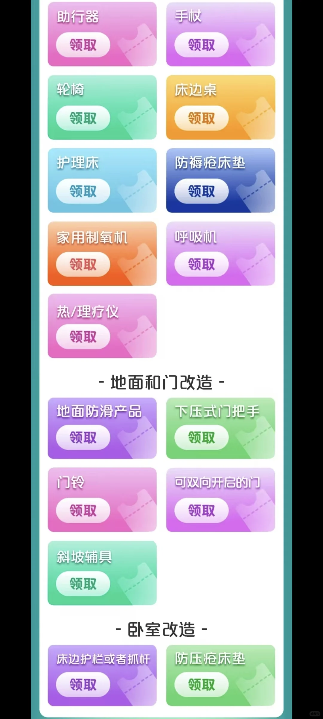 适老化30%补贴类目