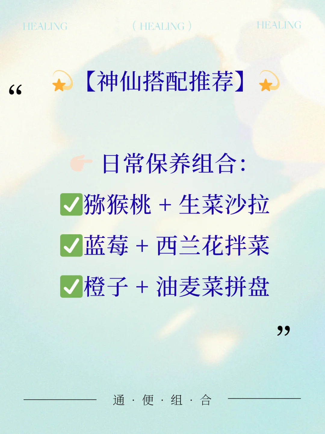 ?噗噗超顺畅！高膳食纤维清单+组合