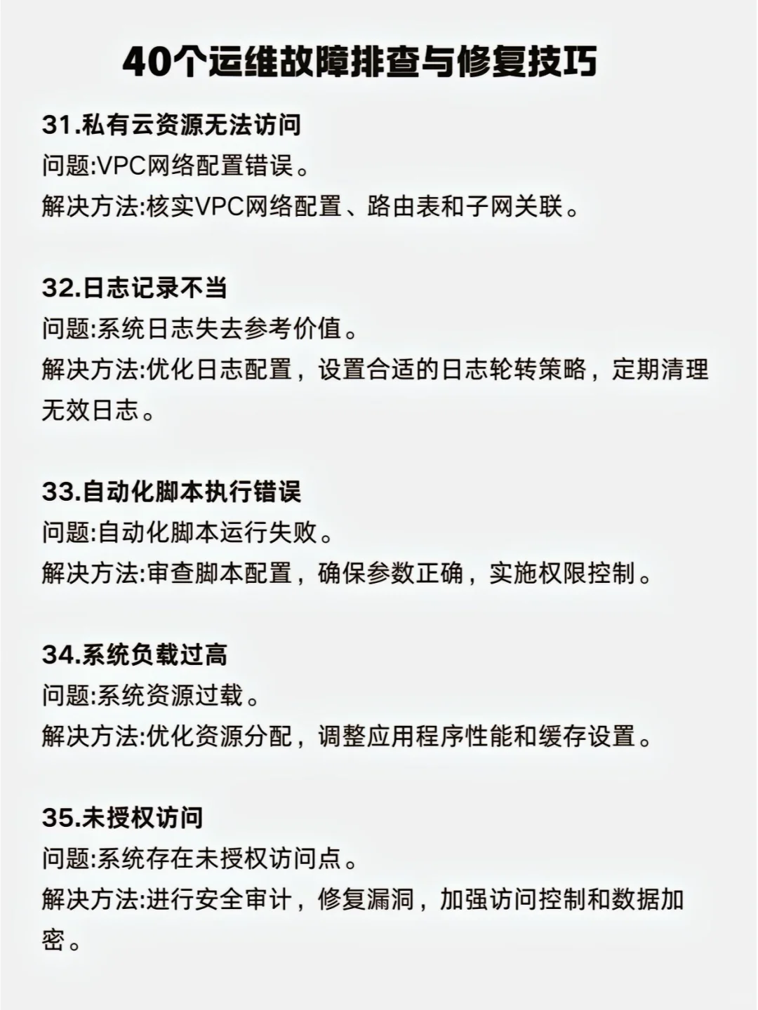 运维故障排查修复秘籍，小白也能变大神?