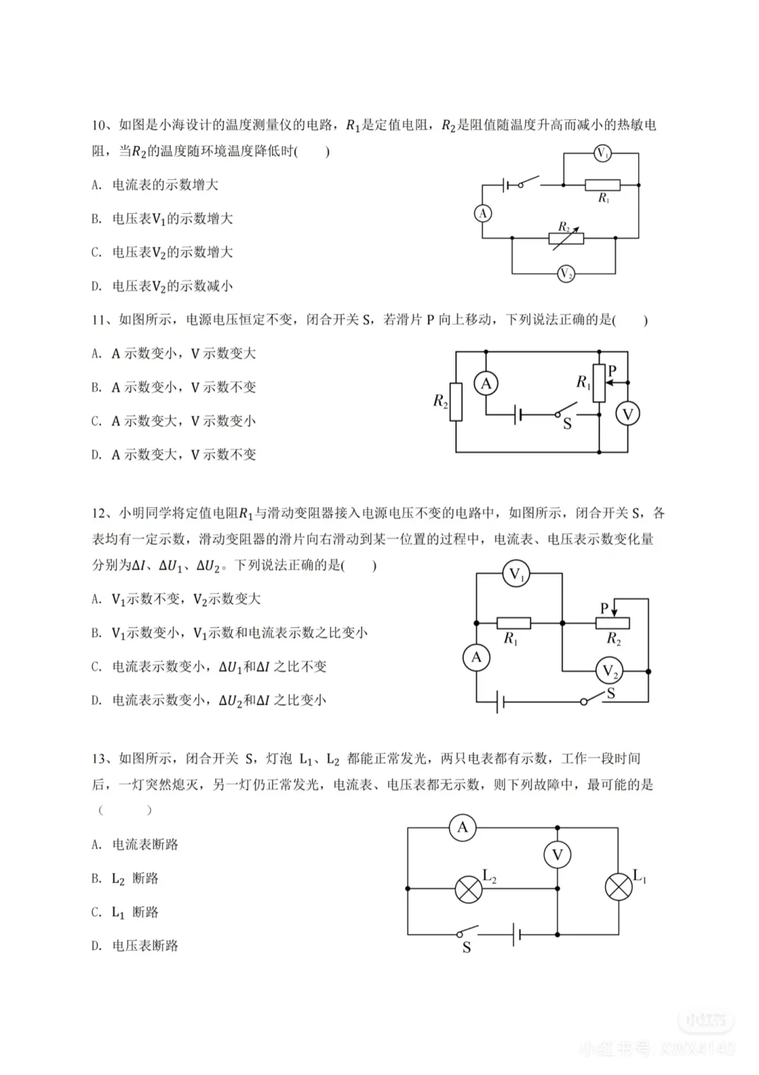 电路故障分析题