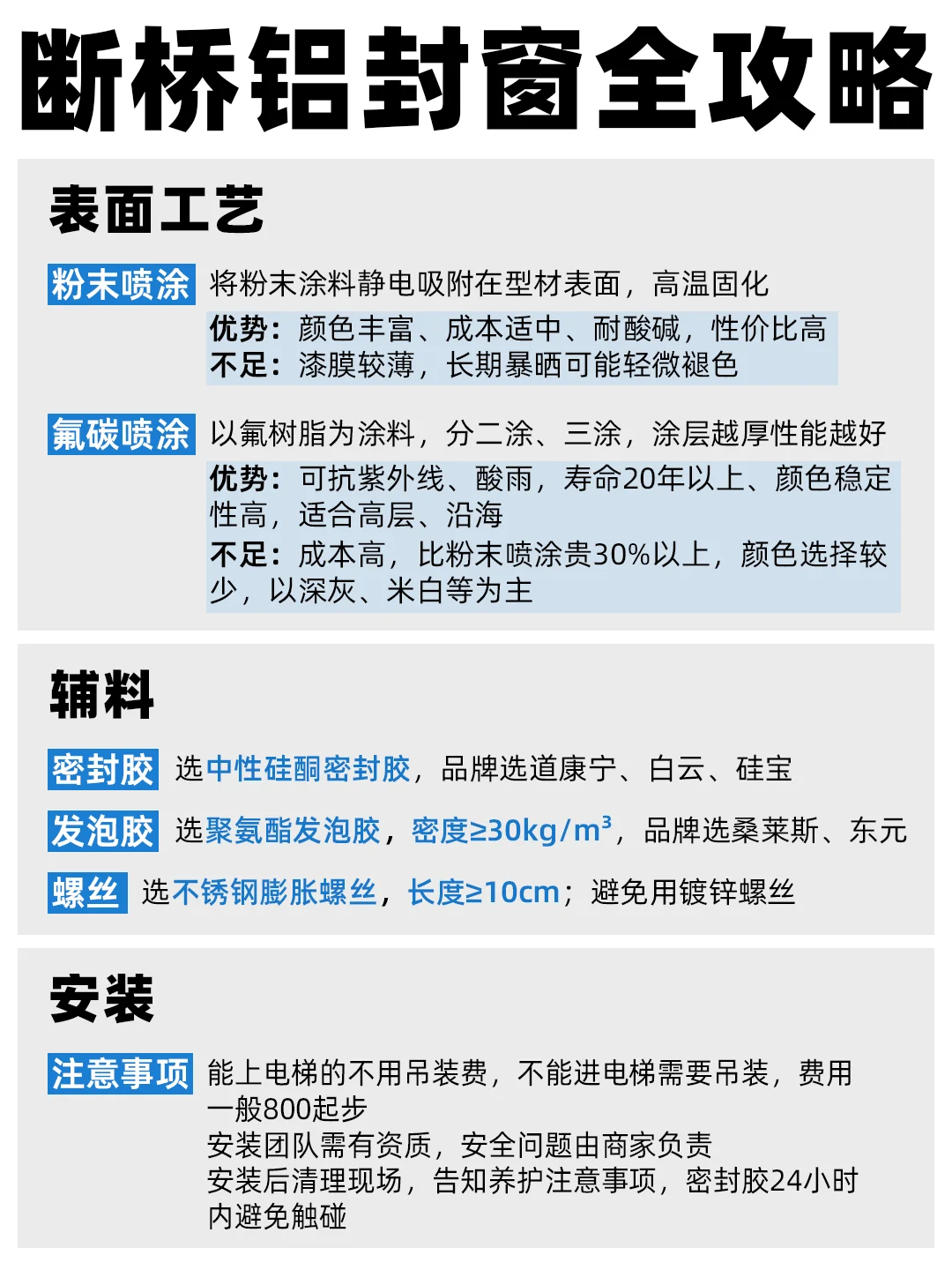 断桥铝封窗全攻略‼️装修小白一定要看这篇