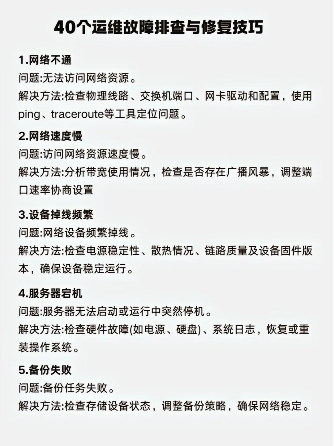 运维故障排查修复秘籍，小白也能变大神?