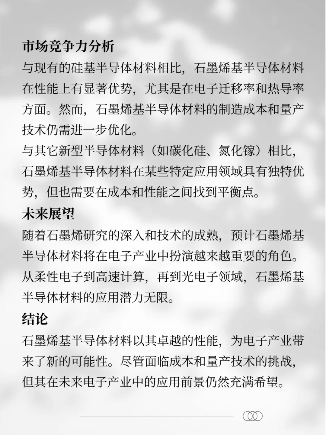 石墨烯基半导体材料，未来电子产业的革命？